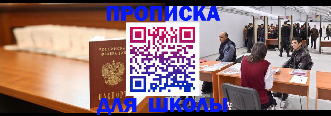 где прописаться в Копейске