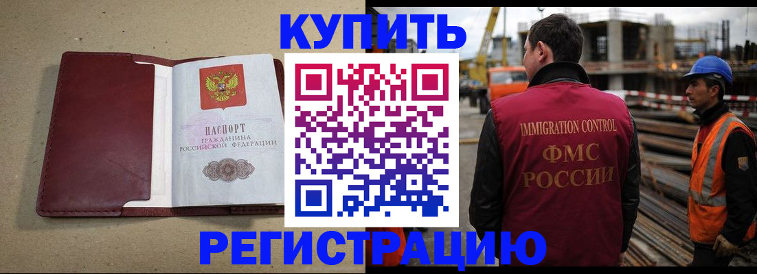 прописка штамп в Копейске