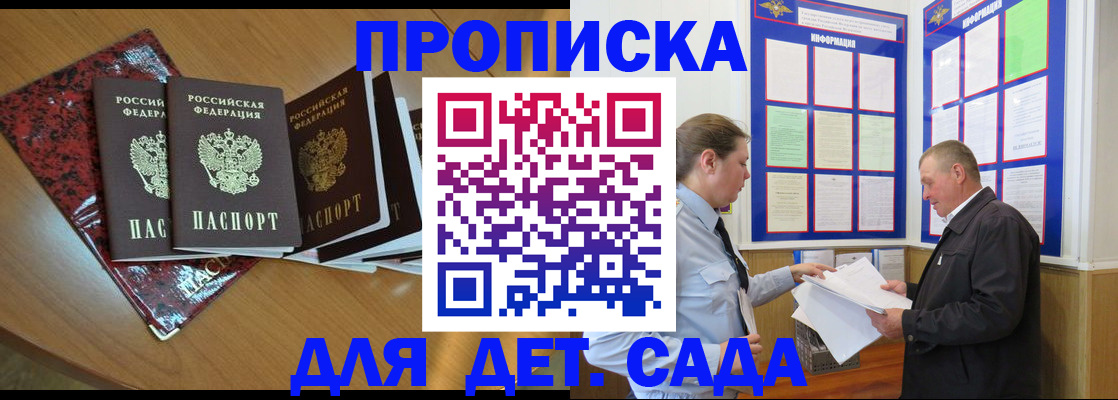 временная регистрация для школы в Копейске