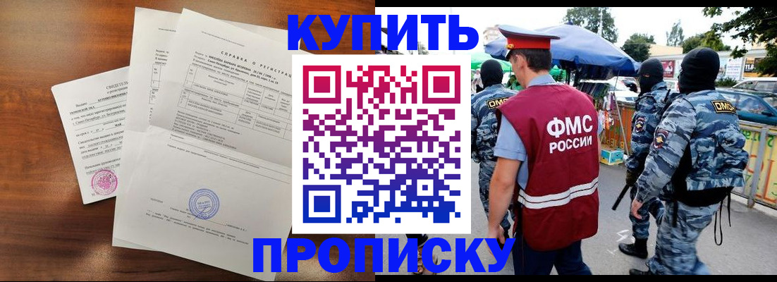 прописка гарантия в Копейске